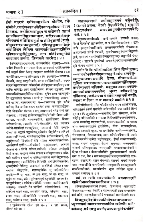 Sushruta Samhita ( KAS 51)